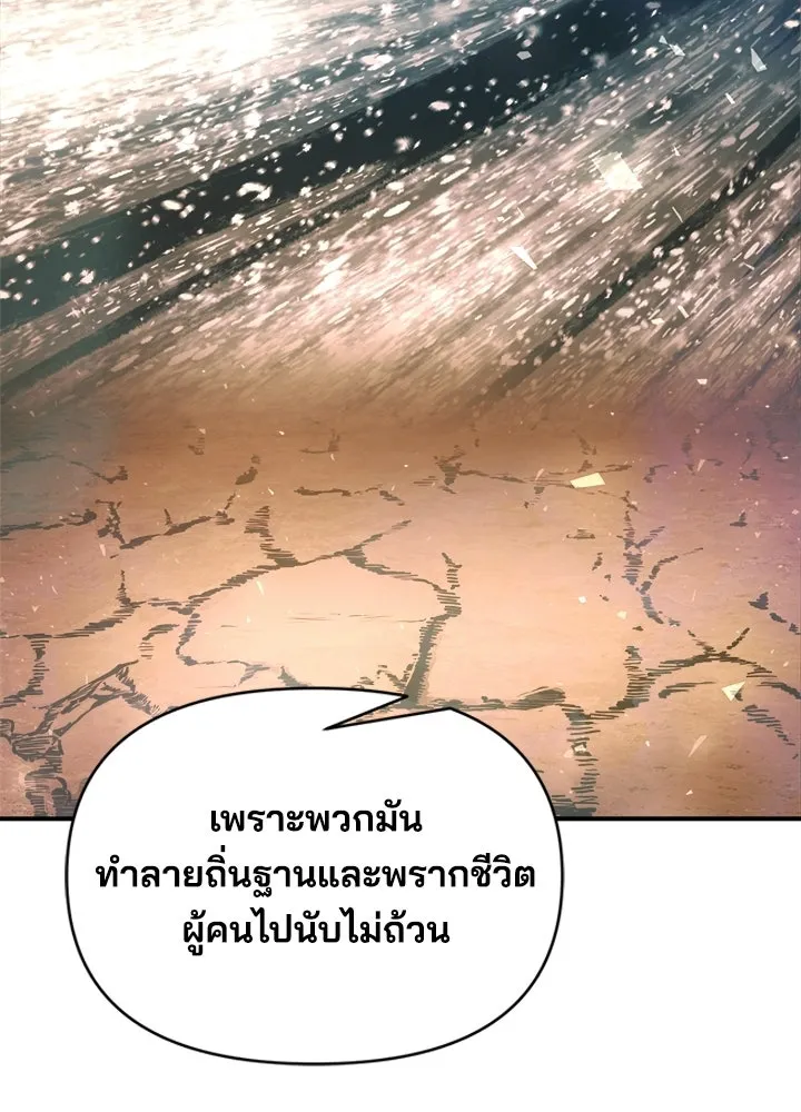 ผู้พิชิตเกมป้องกันฐาน ตอนที่ 165 รูปที่ 59