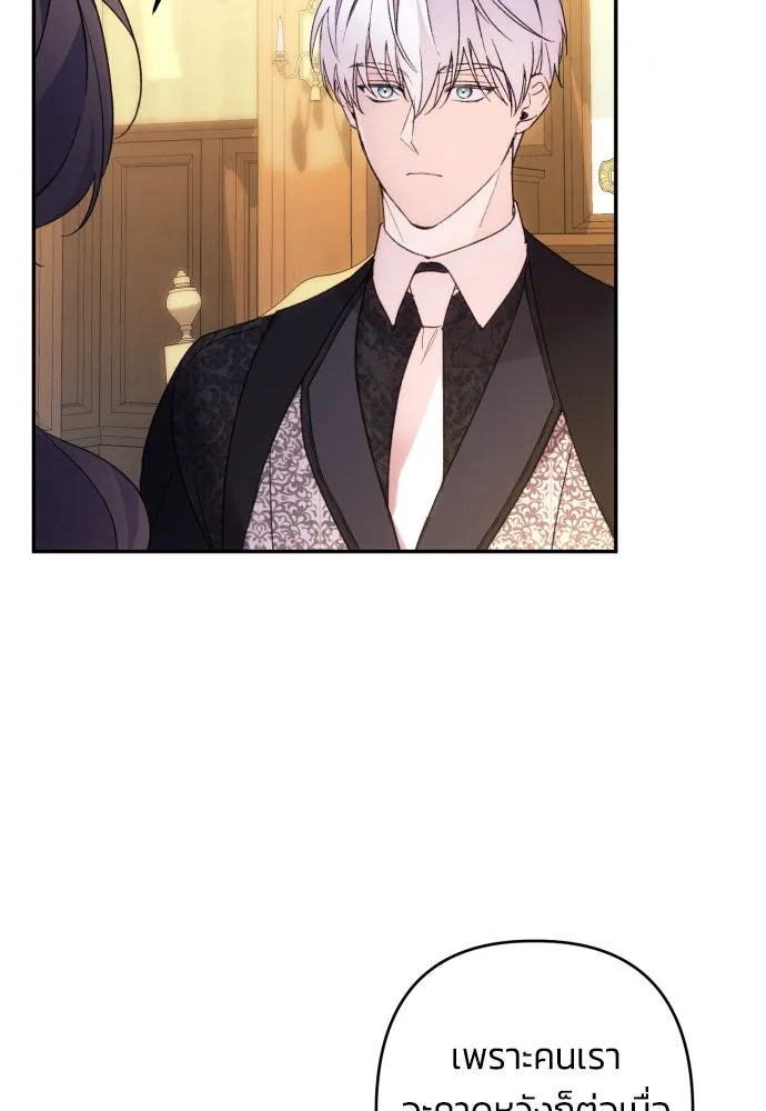 ฉันจะจีบท่านดยุกแดนเหนือ ตอนที่ 74 รูปที่ 71