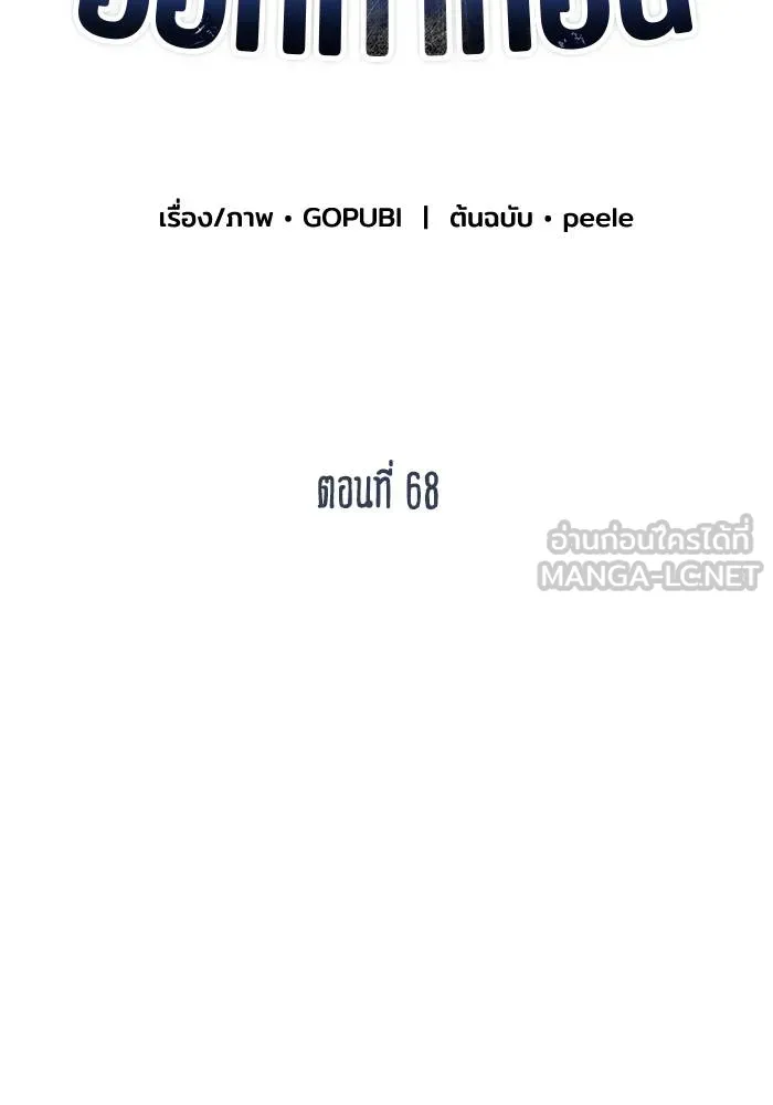 ราชาแห่งอ็อกทากอน ตอนที่ 68 รูปที่ 69