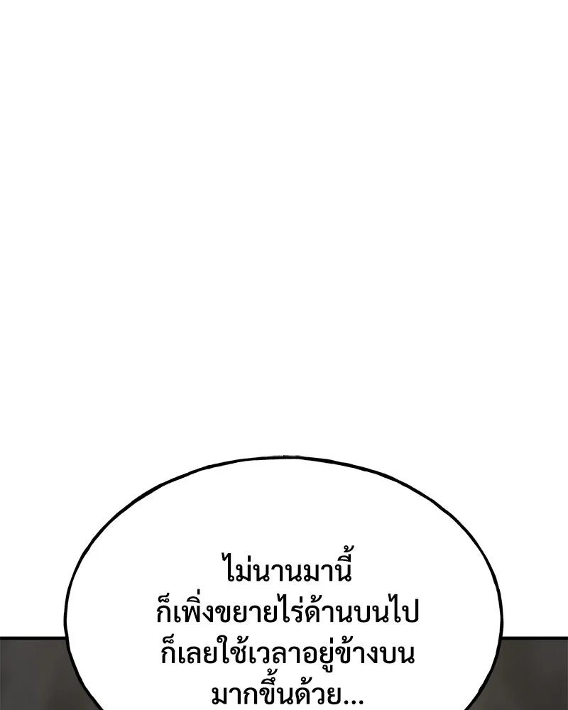 ปลูกผักพิชิตหอคอย ตอนที่ 58 รูปที่ 28