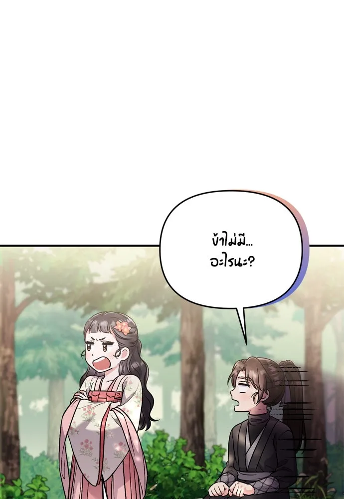 ข้าเนี่ยนะเป็นพระสนม ตอนที่ 19 ไอ้นั่น หรือข้า รูปที่ 116