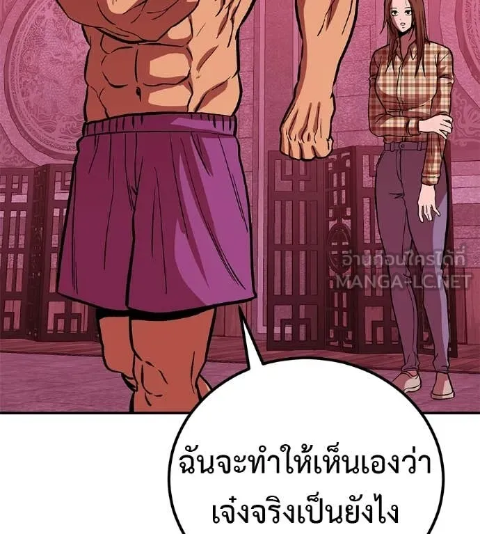 เรียกฉันว่าพระเจ้า ตอนที่ 78 รูปที่ 122