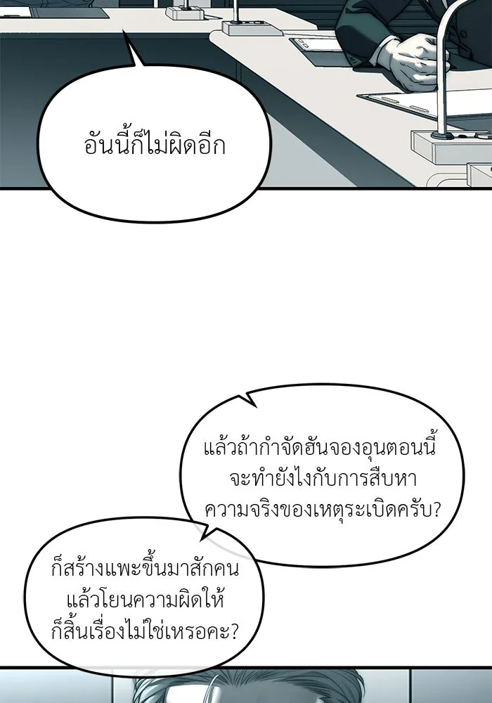 ปฏิบัติการลับบุกโรงเรียนไฮโซ ตอนที่ 99 รูปที่ 38