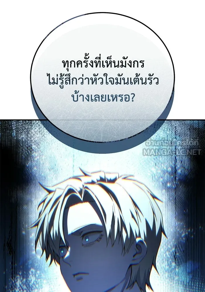 ยอดนักดาบผู้โอบอุ้มดารา ตอนที่ 75 รูปที่ 132