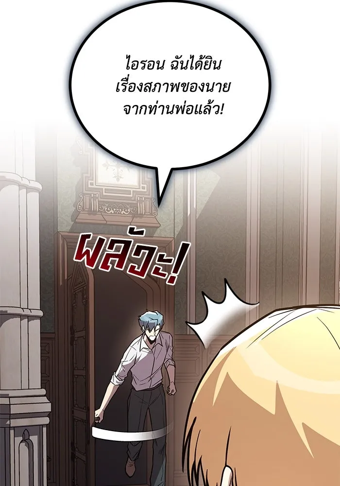 ชีวิตพลิกผันของลอร์ดผู้เกียจคร้าน ตอนที่ 110 พวกเราไปก่อนนะครับ รูปที่ 5