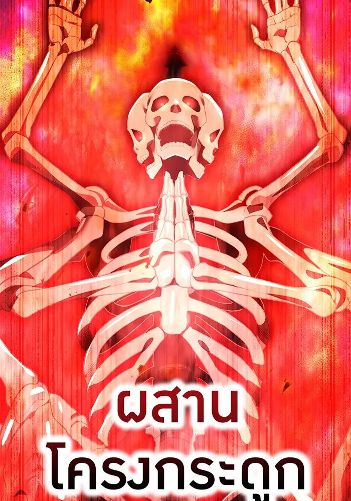 ฮันเตอร์สกิลโกง ตอนที่ 16 ดุเดือด รูปที่ 110