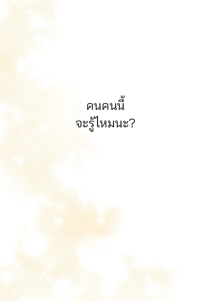 คู่มือคว้าหัวใจนายตัวร้าย ตอนที่ 40 รูปที่ 47