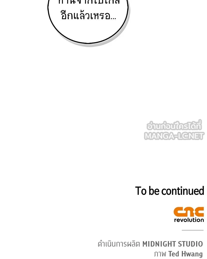 สุดยอดเทรนเนอร์แห่งยุทธภพ ตอนที่ 65 แลกเปลี่ยนวิทยายุทธ์ รูปที่ 186