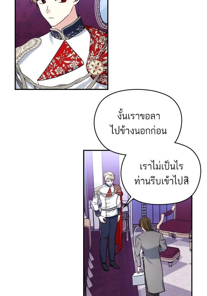 บุตรสาวของดยุกปีศาจ ตอนที่ 124 รูปที่ 68