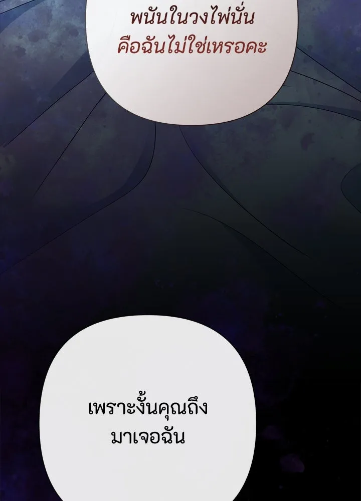 องค์ชายผู้อื้อฉาว ตอนที่ 96 รูปที่ 35