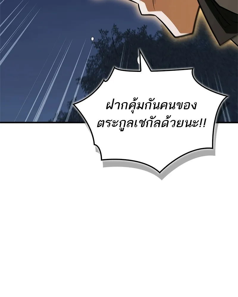 สุดยอดเทรนเนอร์แห่งยุทธภพ ตอนที่ 112 เป้าหมายที่เล็งไว้ตั้งแต่แรก รูปที่ 28