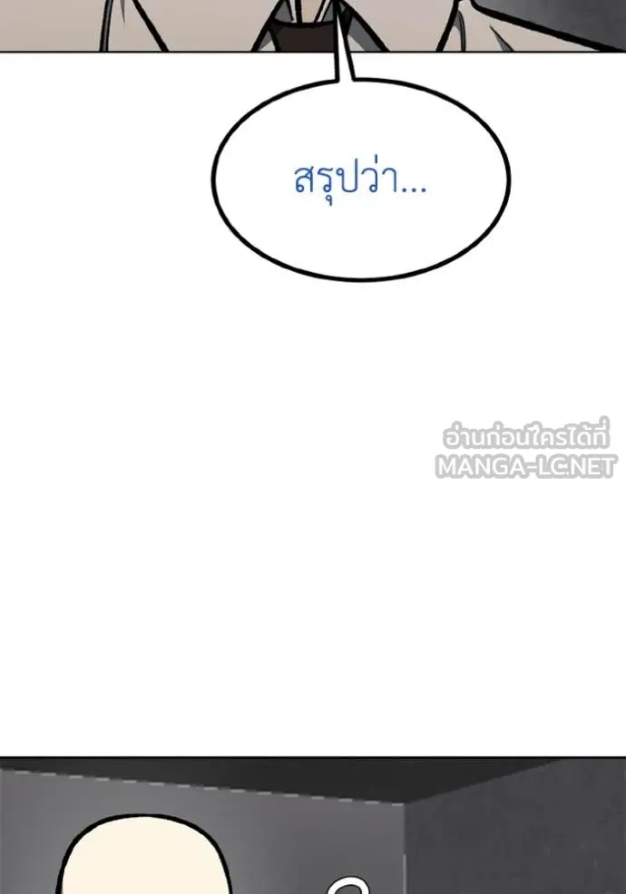 ราชาแห่งอ็อกทากอน ตอนที่ 167 รูปที่ 85