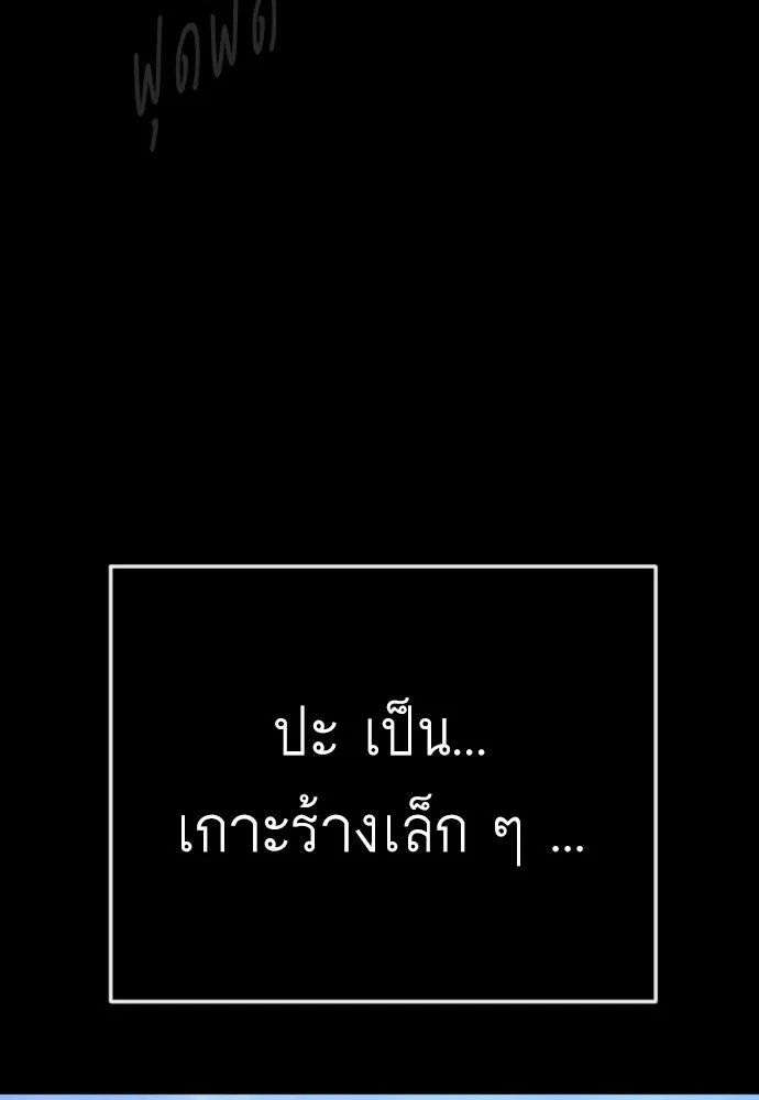 ยุคแห่งยอดมนุษย์ ตอนที่ 118 รูปที่ 49