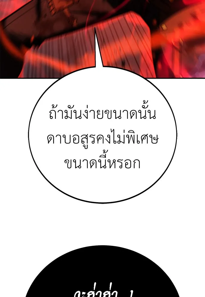 ไอ้เพลเยอร์นั่น ฉันฆ่ามันเอง ตอนที่ 66 รูปที่ 184