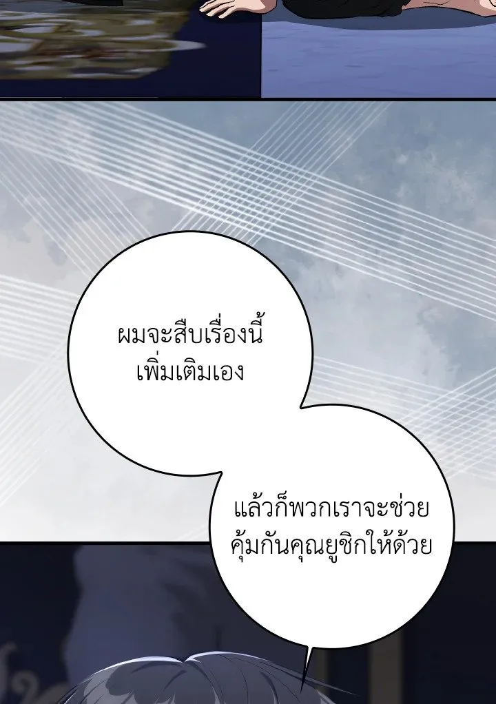 Max Level Player ตอนที่ ตอนที่ 84 รูปที่ 93