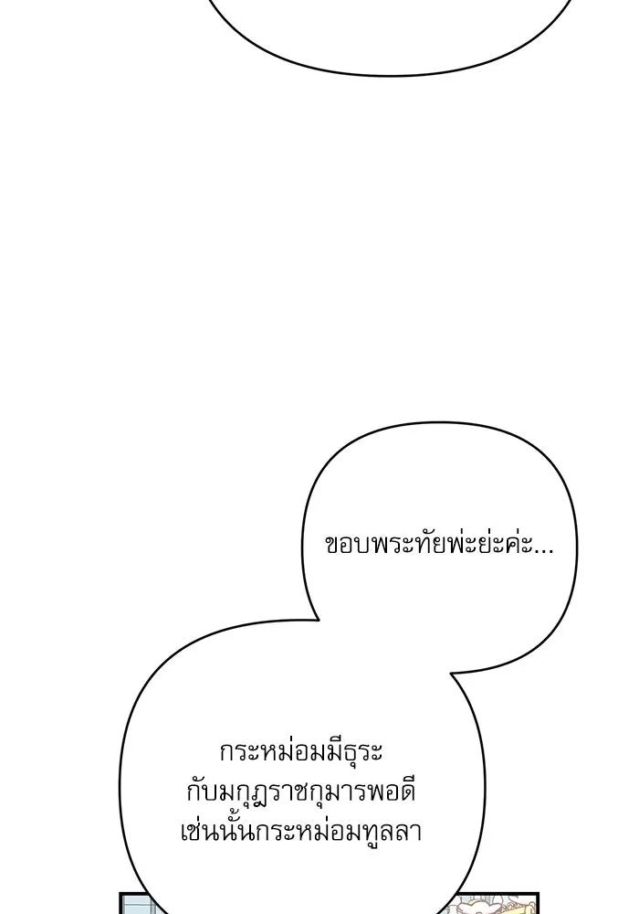 เกิดใหม่คราวนี้ ขอเป็นคนดีดูสักครั้ง ตอนที่ 83 รูปที่ 76