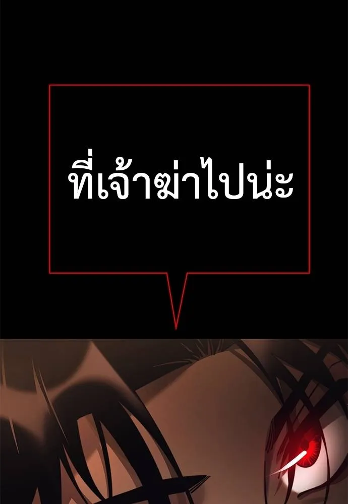 ยมราชลงทัณฑ์ ตอนที่ 67 รูปที่ 122