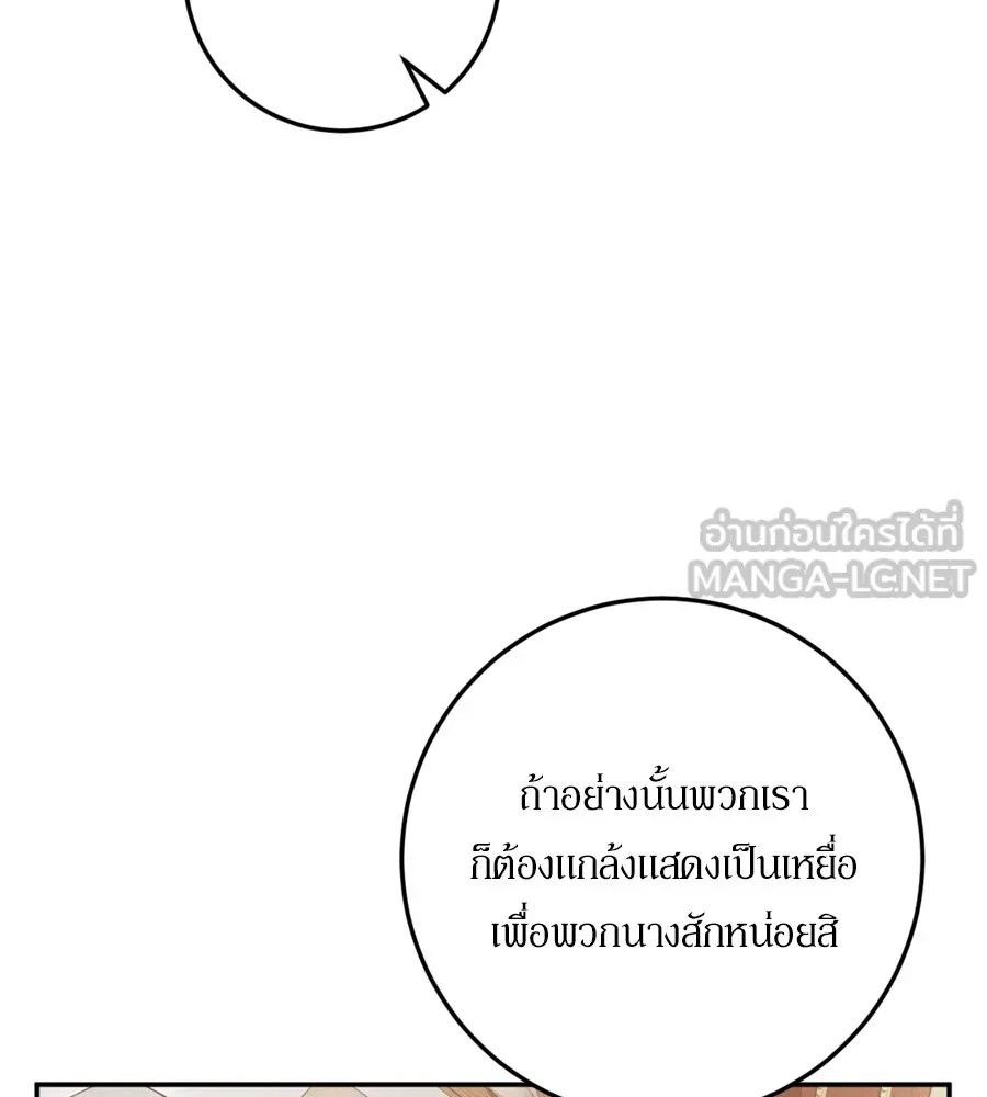 เบื้องหลังรอยยิ้มของเจ้าหญิง ตอนที่ 29 รูปที่ 93