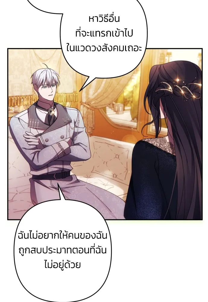 ฉันจะจีบท่านดยุกแดนเหนือ ตอนที่ 35 รูปที่ 52