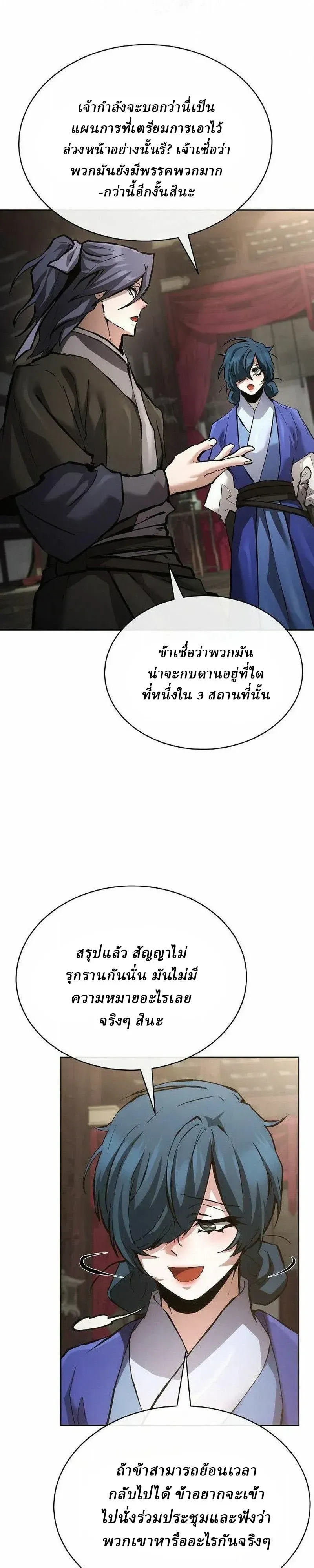 Reborn on the Demonic Cult Battlefield ยอดอ_จฉร_ยะผ_หวนค_น ตอนที่ ตอนที่ 48 รูปที่ 27