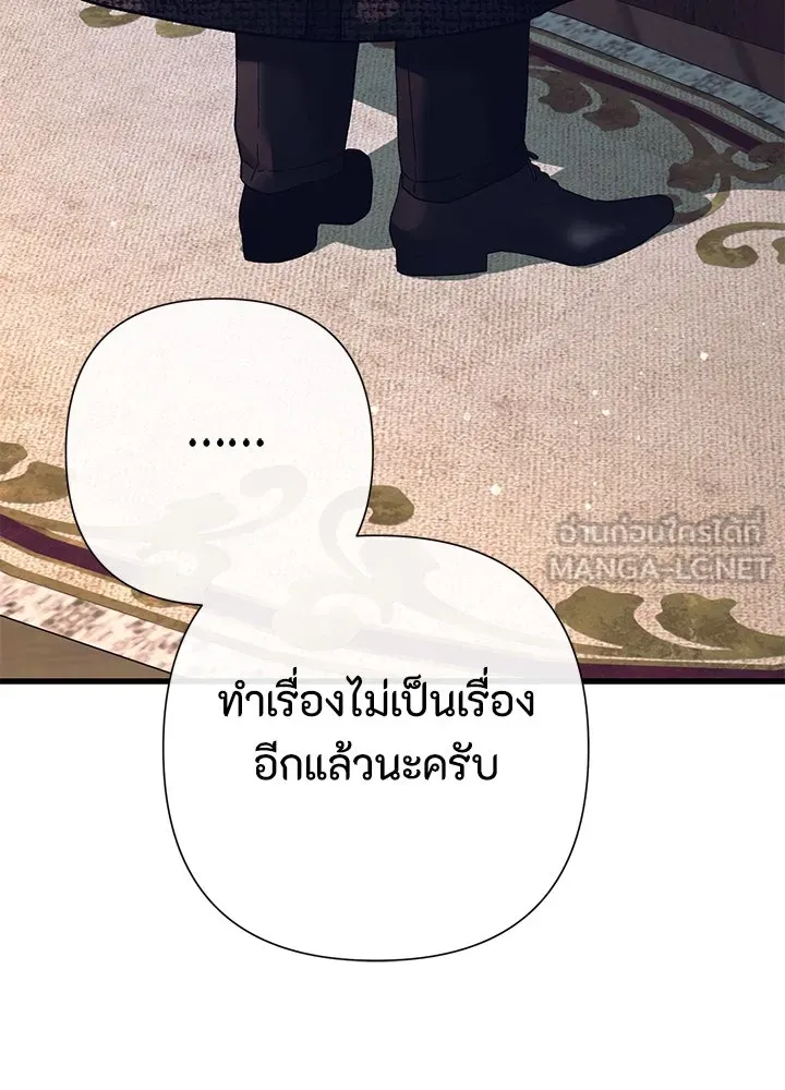 องค์ชายผู้อื้อฉาว ตอนที่ 116 รูปที่ 120