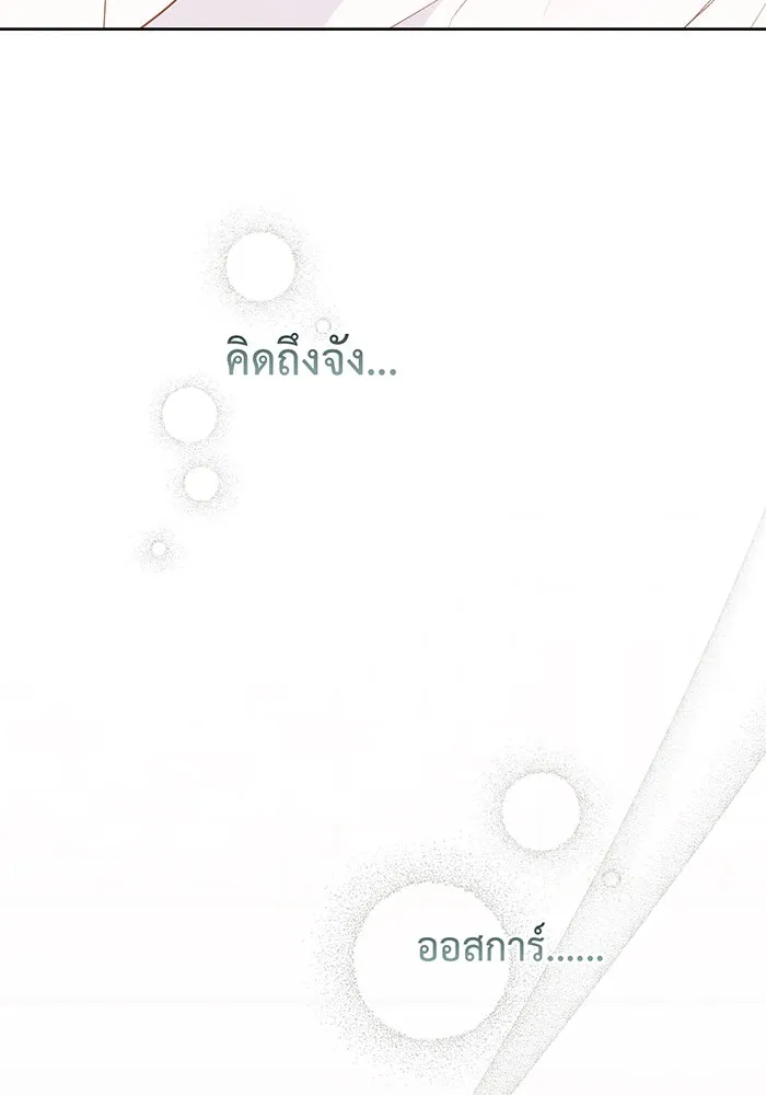 หนูน้อยทรราช ตอนที่ 45 รูปที่ 100