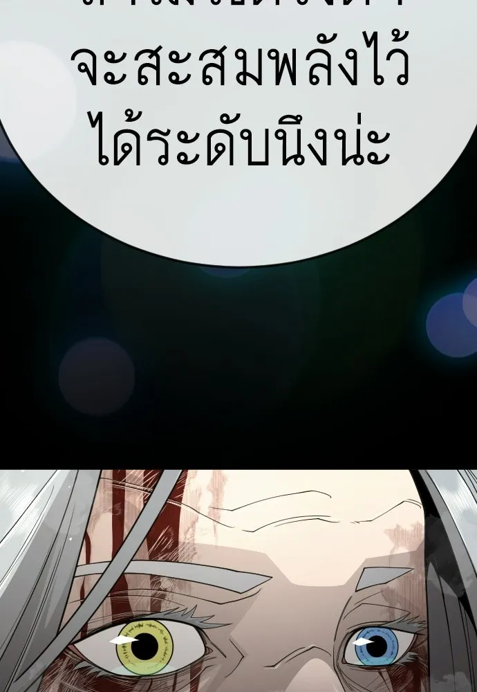 ยุคแห่งยอดมนุษย์ ตอนที่ 123 รูปที่ 106