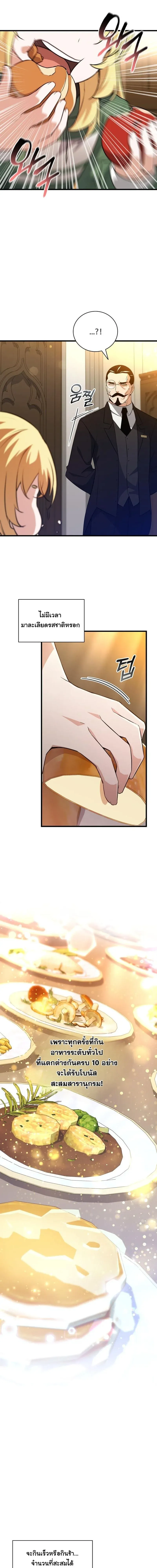 I Became the Academy Villain_s Daughter ปฏ_บ_ต_การป_มสเตต_สของล_กสาวจอมมาร ตอนที่ ตอนที่ 2 รูปที่ 14