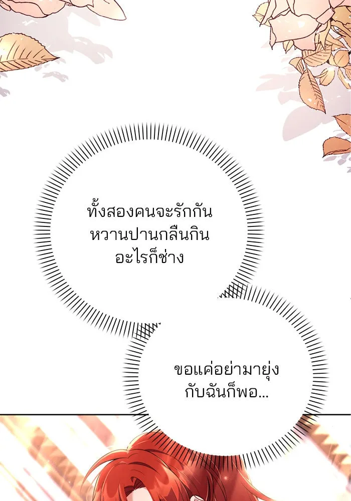 แผนหย่าสามีทรราช ตอนที่ 3 รูปที่ 34