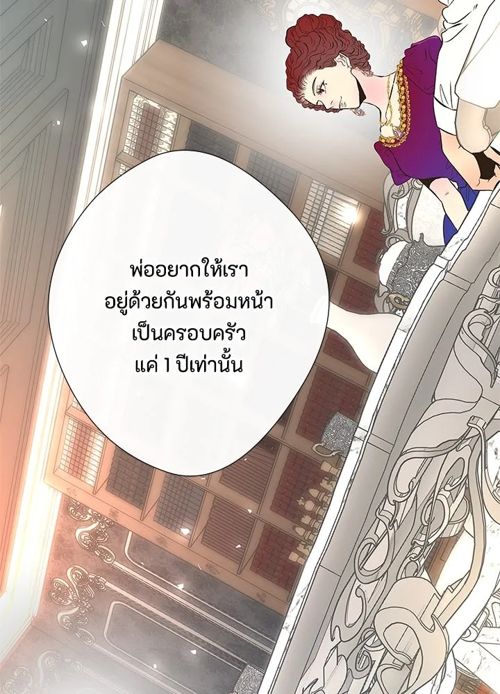 องค์ชายผู้อื้อฉาว ตอนที่ 5 รูปที่ 115