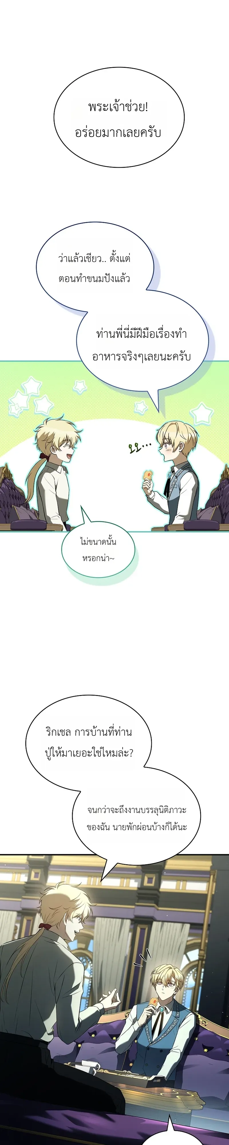 To Hell with Being Heir_ I_m going to Heal ช_างห_วตำแหน_งทายาทส_ ฉ_นขอไปใช_ช_ว_ตช_ลๆด_กว_า ตอนที่ ตอนที่ 14 รูปที่ 6