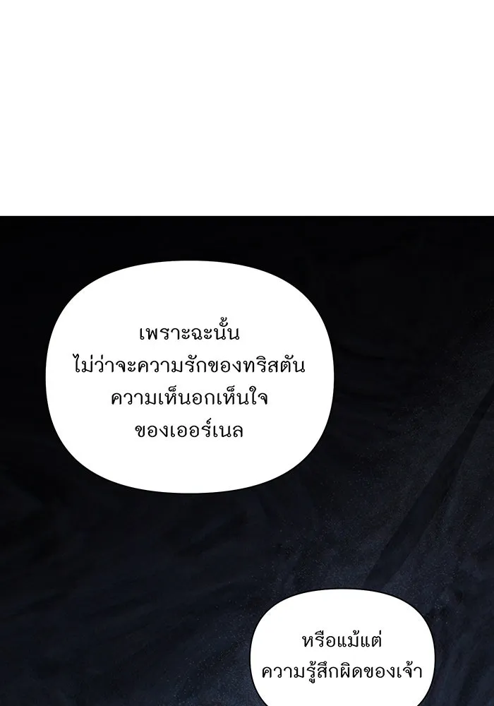 ห้องนอนลับของเจ้าหญิงต้องสาป ตอนที่ 132 ข้าจะแต่งงานกับเจ้า รูปที่ 80