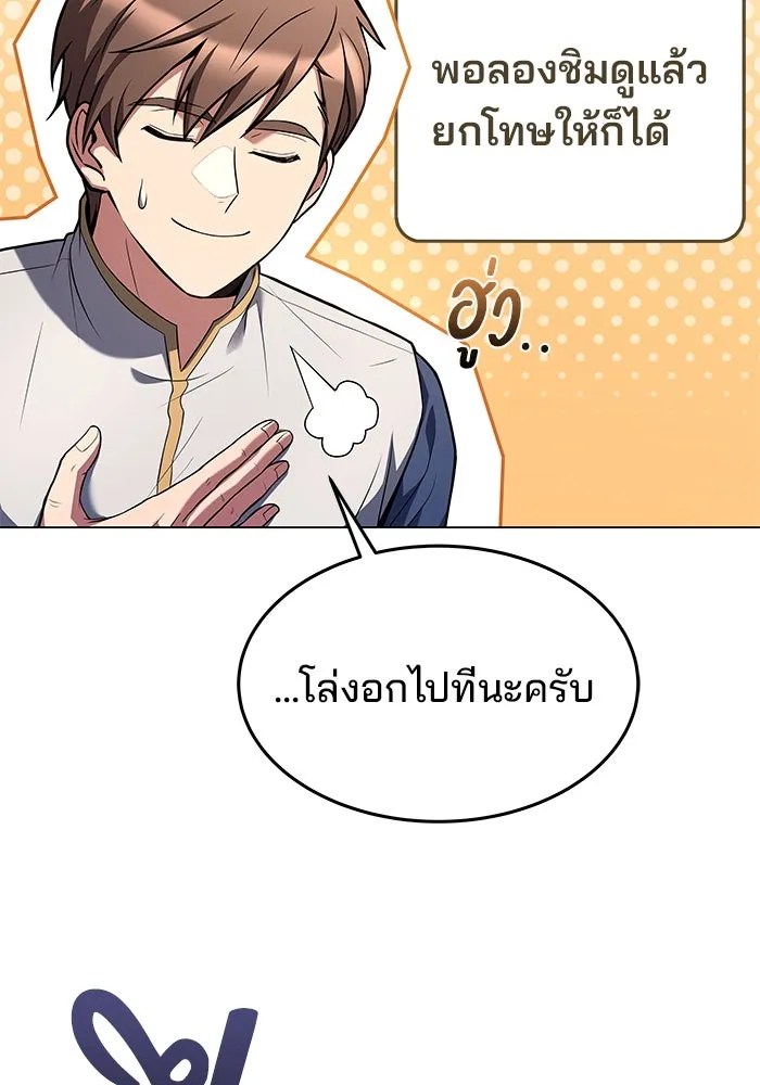 ครัวจอมเวท ตอนที่ 8 รูปที่ 104