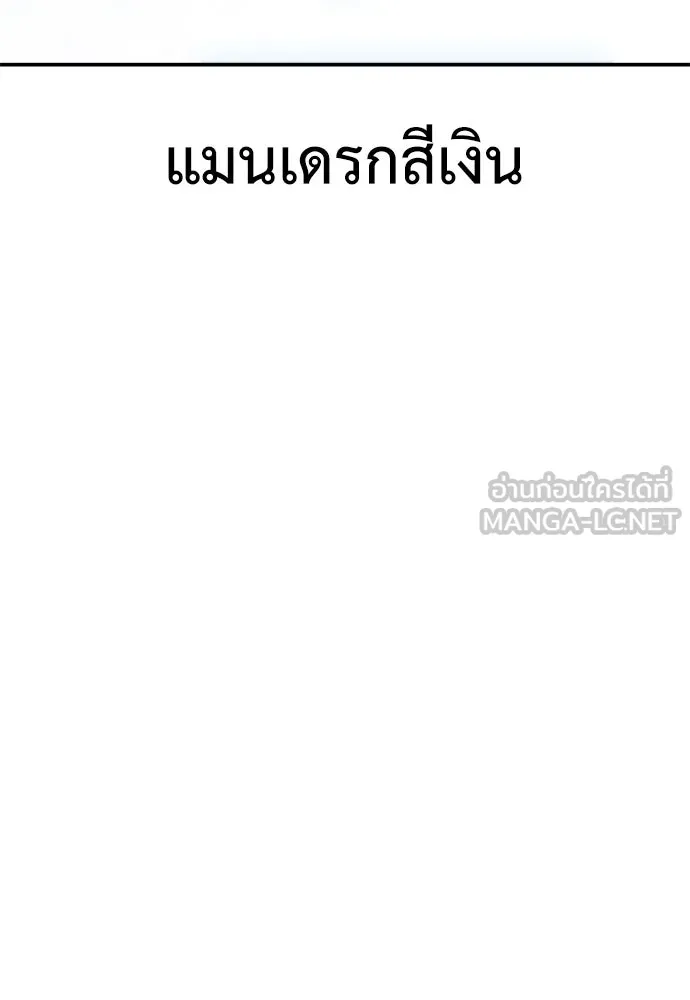 ไอ้เพลเยอร์นั่น ฉันฆ่ามันเอง ตอนที่ 22 รูปที่ 165