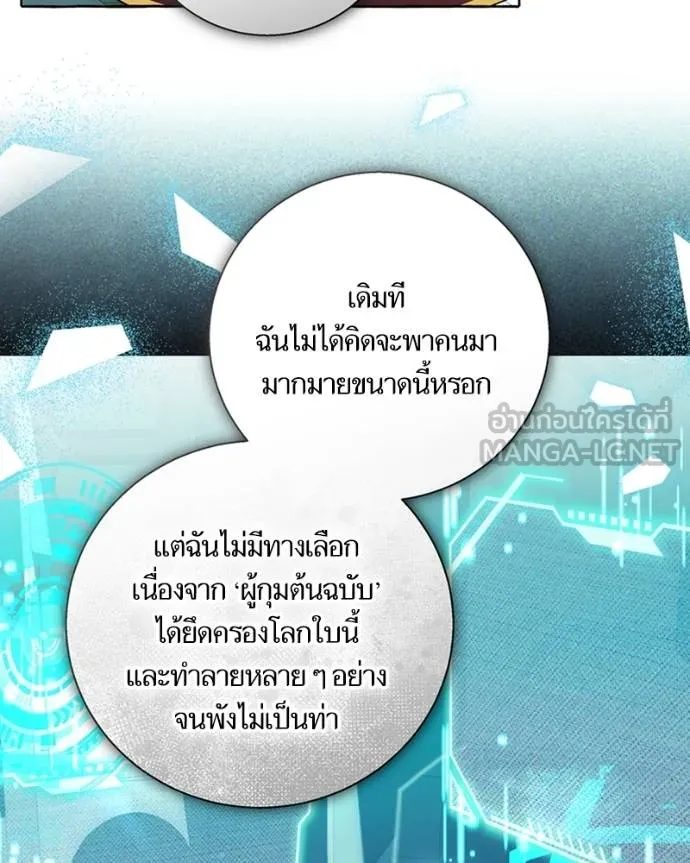 นึกว่าเป็นอิเซไคธรรม ตอนที่ 87 รูปที่ 36