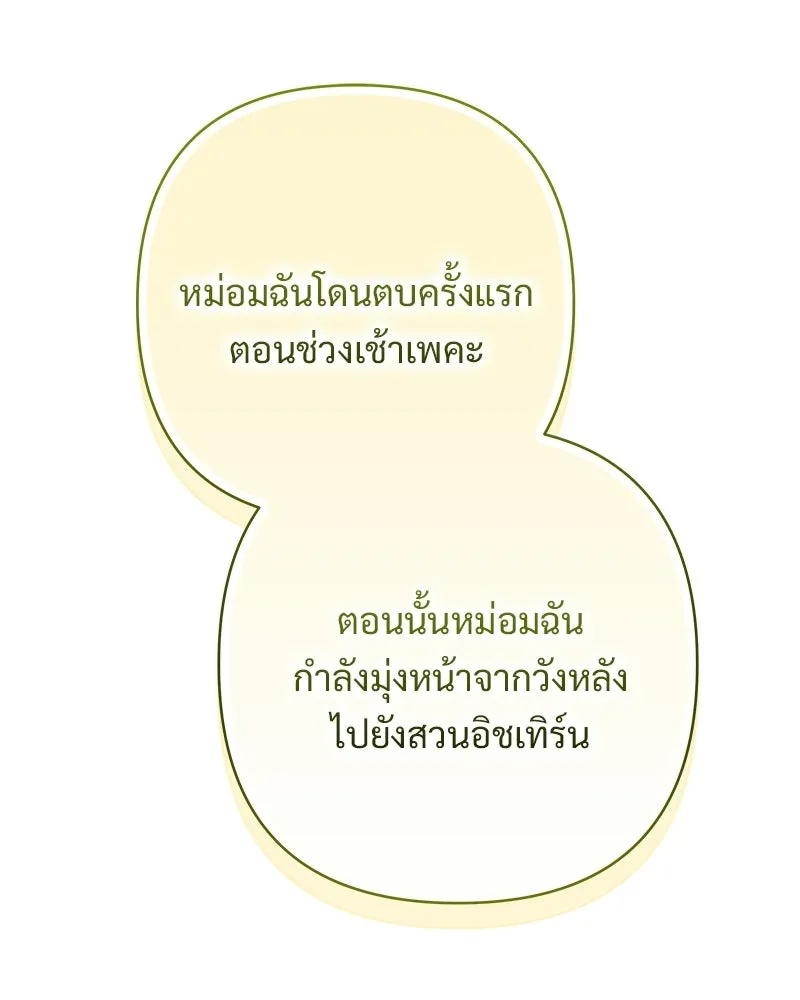 เจ้าสาวแกรนด์ดยุกปีศาจ ตอนที่ 28 รูปที่ 67