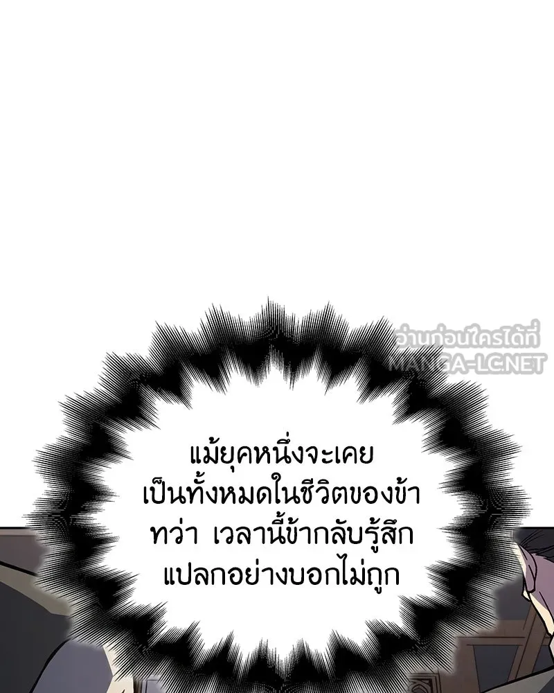 เกิดอีกทีเป็นว่าที่ประมุขลัทธิมาร ตอนที่ 144 รูปที่ 201