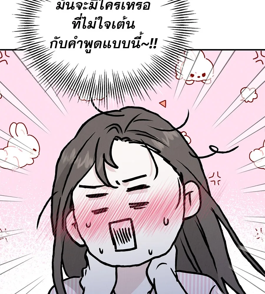 รักหลอกหยอกแฟนเก่า ตอนที่ 46 รูปที่ 101