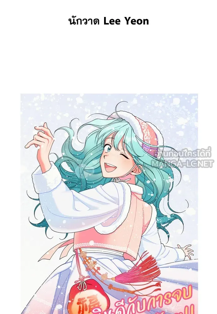 เลดี้มินต์ ตอนที่ บทส่งท้ายซีซัน 1 รูปที่ 57