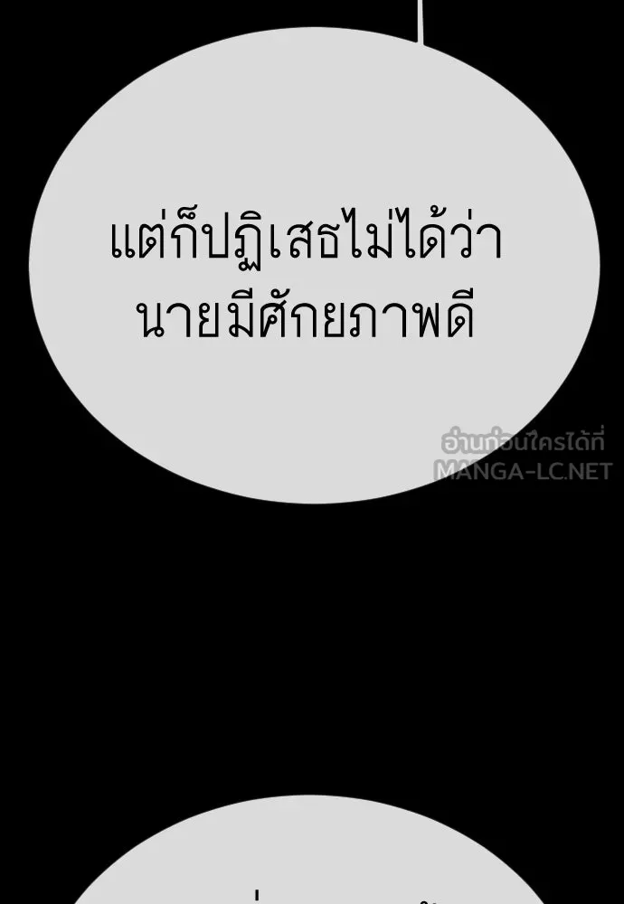 ยุคแห่งยอดมนุษย์ ตอนที่ 137 รูปที่ 84