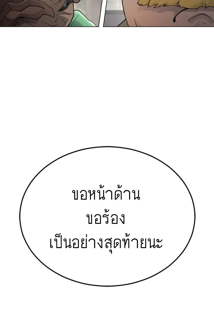 ยุคแห่งยอดมนุษย์ ตอนที่ 101 รูปที่ 202