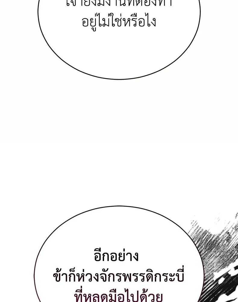 กำปั้นราชันคืนชีพ ตอนที่ 42 รูปที่ 190