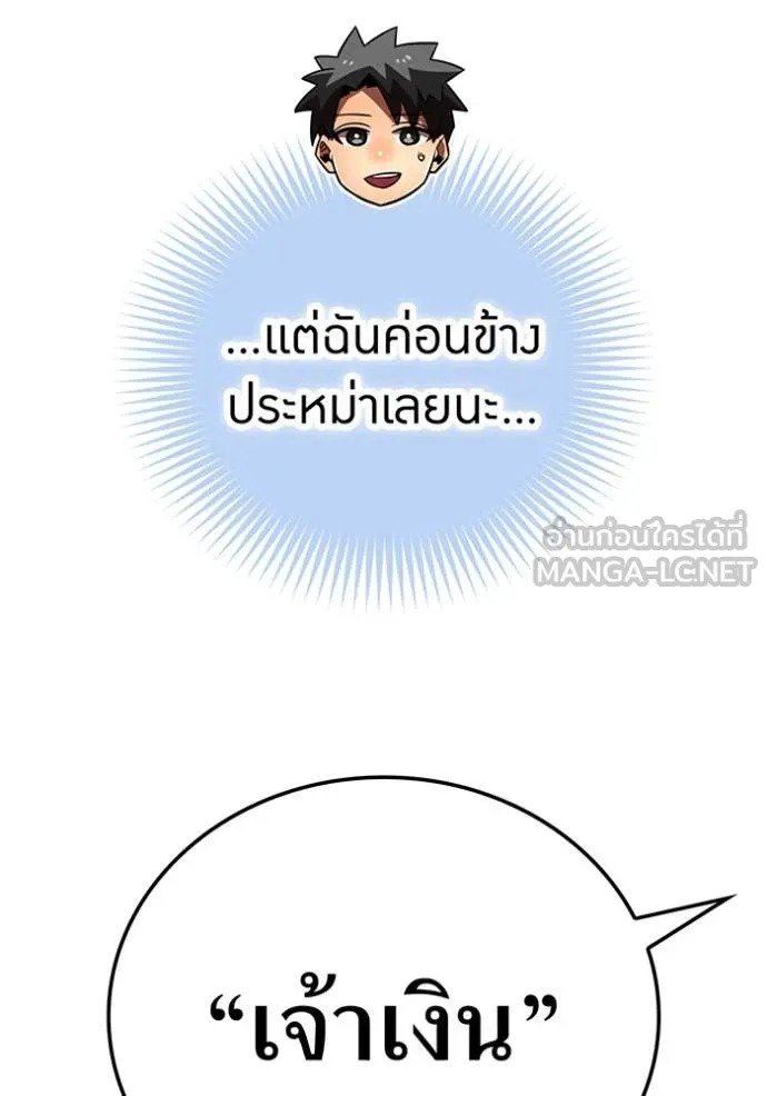 เพลเยอร์เลือดเทวะ ตอนที่ 87 รูปที่ 115