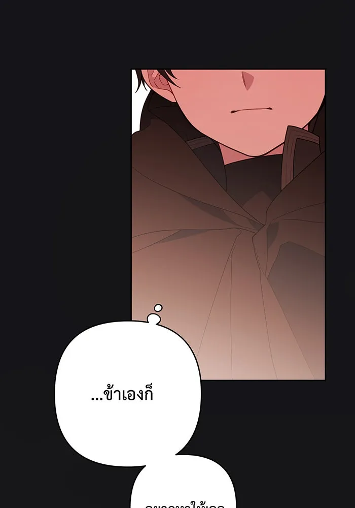 หนูน้อยทรราช ตอนที่ 25 รูปที่ 16