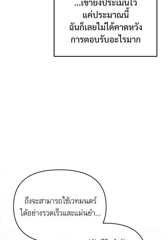 ศาสตราจารย์จำเป็นแห่งอะคาเดมี ตอนที่ 8 รูปที่ 77