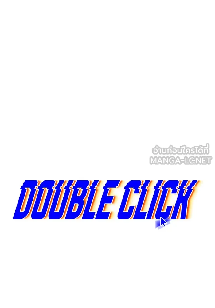 Double Click ตอนที่ 42 รูปที่ 18