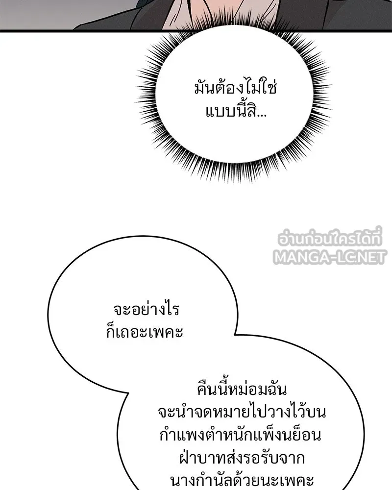 ข้าต้องไม่ใช่พระชายา ตอนที่ 61 รูปที่ 51
