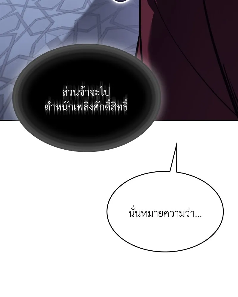 เกิดอีกทีเป็นว่าที่ประมุขลัทธิมาร ตอนที่ 88 รูปที่ 79