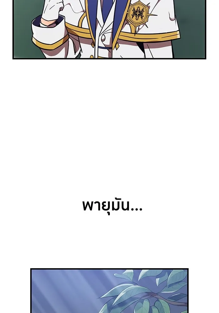เพลเยอร์เลือดเทวะ ตอนที่ 27 สเตจ  บัลลังก์แห่งวายุและอัสนี รูปที่ 172