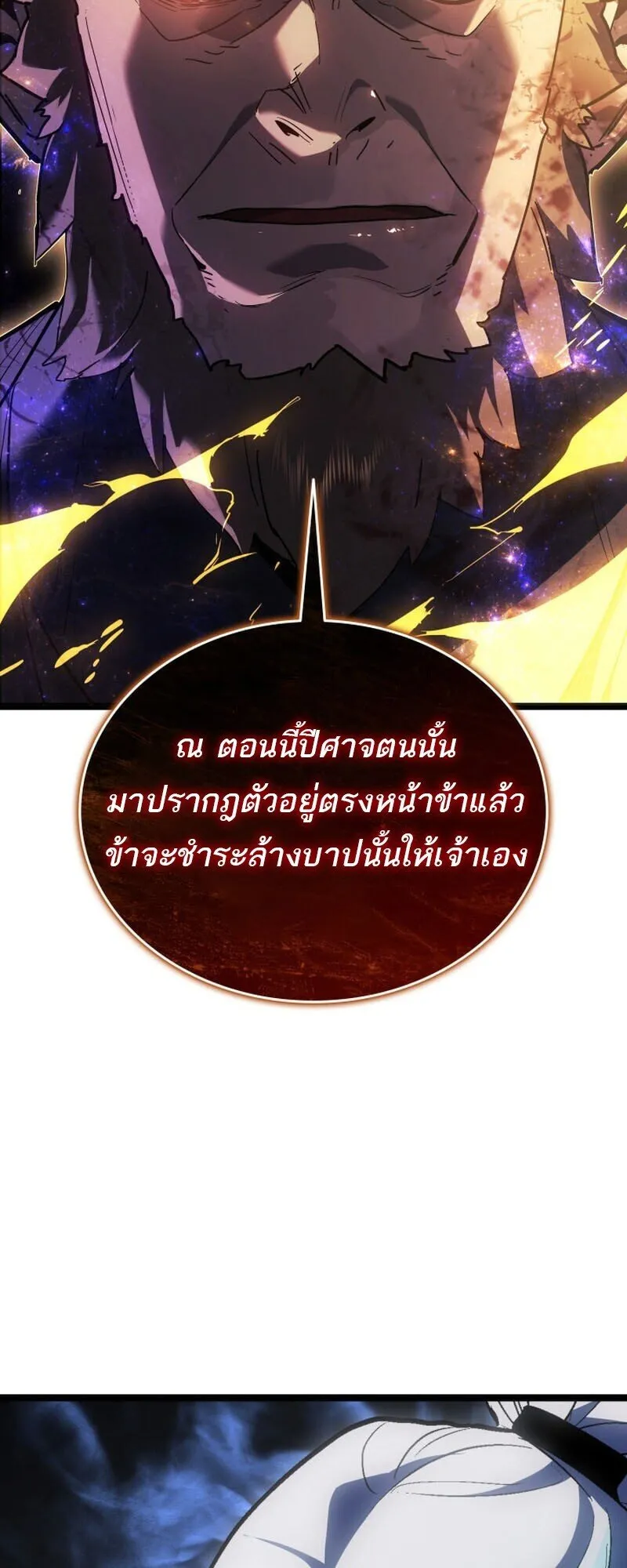 Reaper of the Drifting Moon ตอนที่ ตอนที่ 106 รูปที่ 34
